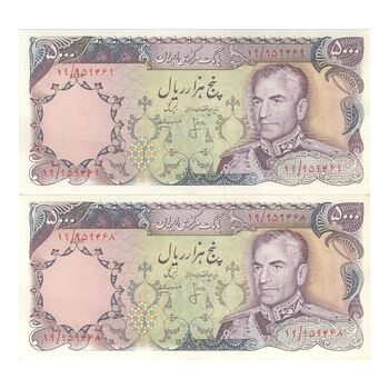 اسکناس 5000 ریال (انصاری - مهران) - جفت - AU55 - محمد رضا شاه