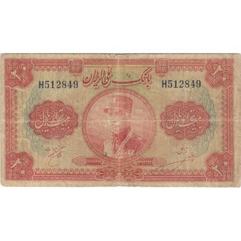 اسکناس 20 ریال کلاه بزرگ - تک - VF20 - رضا شاه