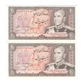 اسکناس 20 ریال (انصاری - مهران) ریال باز - جفت - UNC63 - محمد رضا شاه