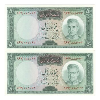 اسکناس 50 ریال (آموزگار - سمیعی) - جفت - UNC62 - محمد رضا شاه