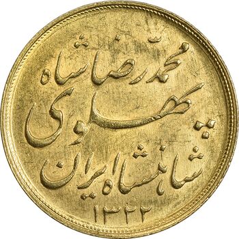 سکه طلا نیم پهلوی 1322 خطی - AU58 - محمد رضا شاه