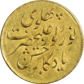 سکه طلا 1 تومان 1305 جشن نوروز - MS61 - رضا شاه