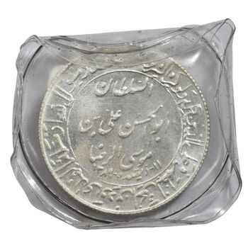 مدال یادبود میلاد امام رضا (ع) 1348 (گنبد) کوچک با کاور فابریک - UNC - محمد رضا شاه