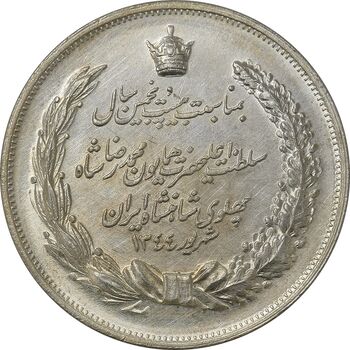مدال نقره بیست و پنجمین سال سلطنت 1344 - MS63 - محمدرضا شاه