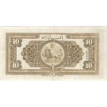 اسکناس 10 ریال کلاه کوچک - تک - EF40 - رضا شاه