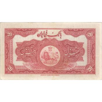 اسکناس 20 ریال کلاه بزرگ - تک - EF40 - رضا شاه
