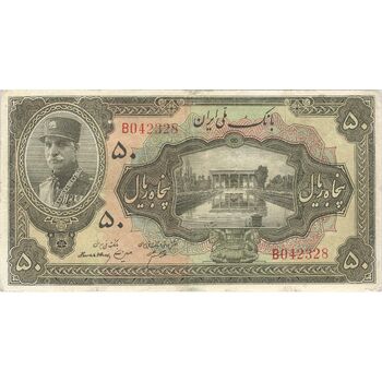 اسکناس 50 ریال کلاه بزرگ - تک - VF20 - رضا شاه