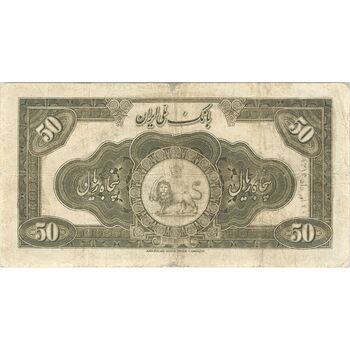 اسکناس 50 ریال کلاه بزرگ - تک - VF20 - رضا شاه
