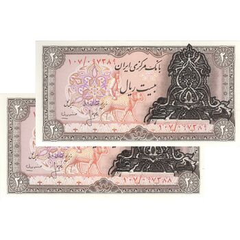 اسکناس 20 ریال سورشارژی (انصاری - مهران) ریال باز - جفت - UNC64 - جمهوری اسلامی