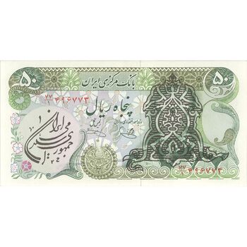 اسکناس 50 ریال سورشارژی (یگانه - خوش کیش) مهر جمهوری - تک - AU58 - جمهوری اسلامی