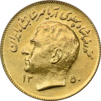 سکه 1 ریال 1350 تصویری یادبود فائو - طلایی - AU - محمد رضا شاه