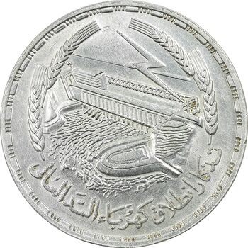 سکه 1 جنیه 1968 جمهوری متحده عربی - MS61 - مصر