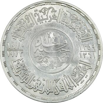 سکه 1 جنیه 1970 جمهوری متحده عربی - AU58 - مصر