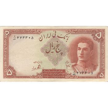 اسکناس 5 ریال - تک - EF40 - محمد رضا شاه