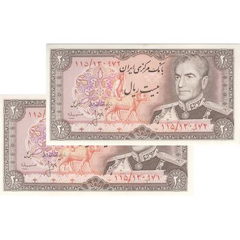 اسکناس 20 ریال (انصاری - مهران) ریال باز - جفت - UNC62 - محمد رضا شاه
