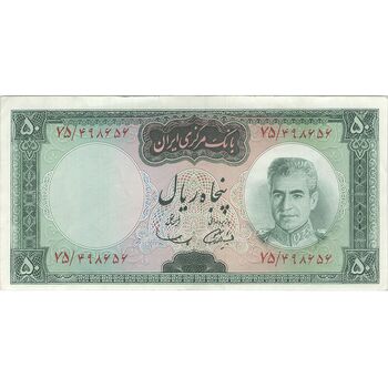 اسکناس 50 ریال (آموزگار - سمیعی) - تک - EF45 - محمد رضا شاه