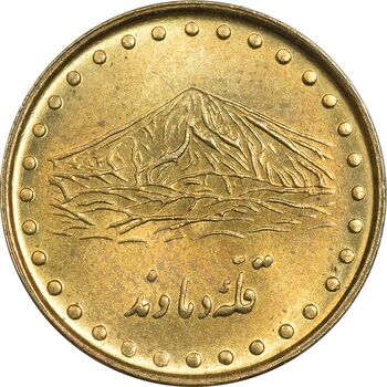 سکه 1 ریال 1371 دماوند - AU55 - جمهوری اسلامی