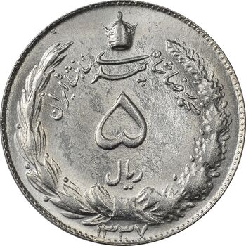 سکه 5 ریال 1337 - MS63 - محمد رضا شاه