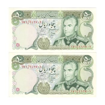 اسکناس 50 ریال (انصاری - مهران) - جفت - UNC62 - محمد رضا شاه