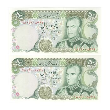 اسکناس 50 ریال (انصاری - مهران) - جفت - UNC63 - محمد رضا شاه