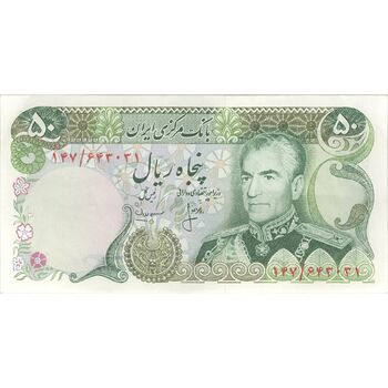اسکناس 50 ریال (انصاری - مهران) - تک - AU50 - محمد رضا شاه