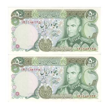 اسکناس 50 ریال (آموزگار - یگانه) - جفت - UNC62 - محمد رضا شاه