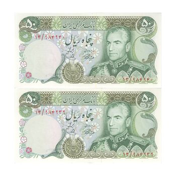 اسکناس 50 ریال (آموزگار - یگانه) - جفت - UNC63 - محمد رضا شاه