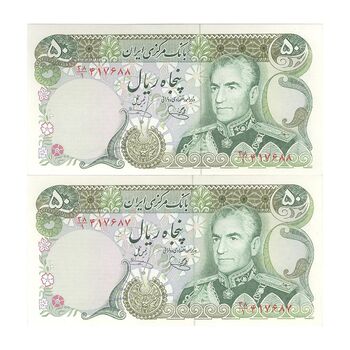 اسکناس 50 ریال (یگانه - خوش کیش) - جفت - UNC62 - محمد رضا شاه