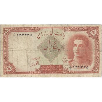 اسکناس 5 ریال - تک - F15 - محمد رضا شاه