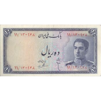 اسکناس 10 ریال سری سوم - تک - AU55 - محمد رضا شاه