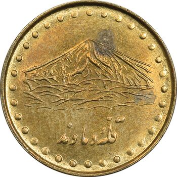 سکه 1 ریال 1371 دماوند - AU50 - جمهوری اسلامی