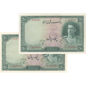 اسکناس 50 ریال سری اول - جفت - AU58 - محمد رضا شاه