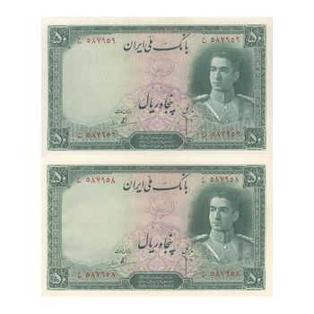 اسکناس 50 ریال سری اول - جفت - AU58 - محمد رضا شاه