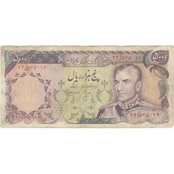 اسکناس 5000 ریال (انصاری - مهران) - تک - VF30 - محمد رضا شاه