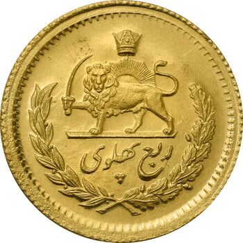 سکه طلا ربع پهلوی 1358 آریامهر - MS64 - محمد رضا شاه