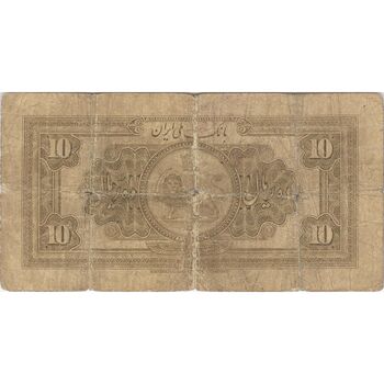 اسکناس 10 ریال کلاه بزرگ (خسروی - هژیر) - تک - VG - رضا شاه