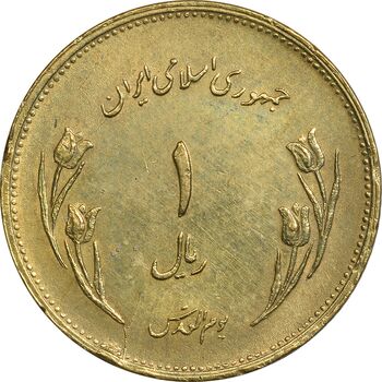 سکه 1 ریال 1359 قدس - برنز - EF45 - جمهوری اسلامی