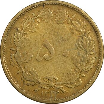 سکه 50 دینار 1322 برنز - VF30 - محمد رضا شاه