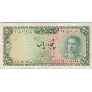 اسکناس 50 ریال سری سوم - تک - VF30 - محمد رضا شاه