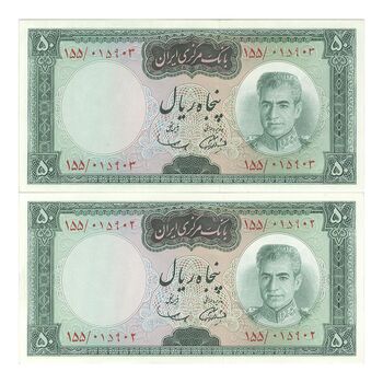اسکناس 50 ریال (آموزگار - سمیعی) - جفت - UNC63 - محمد رضا شاه