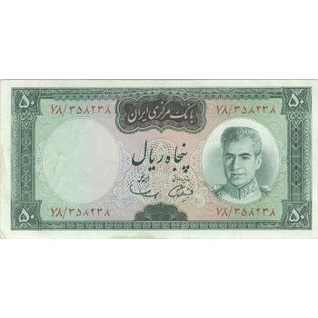 اسکناس 50 ریال (آموزگار - سمیعی) - تک - VF35 - محمد رضا شاه