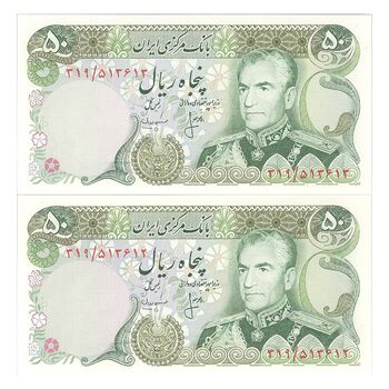 اسکناس 50 ریال (انصاری - مهران) - جفت - UNC64 - محمد رضا شاه