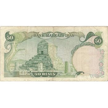 اسکناس 50 ریال (انصاری - مهران) - تک - VF25 - محمد رضا شاه