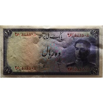 اسکناس 10 ریال سری سوم - تک - UNC63 - محمد رضا شاه