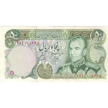 اسکناس 50 ریال (انصاری - یگانه) - تک - EF45 - محمد رضا شاه