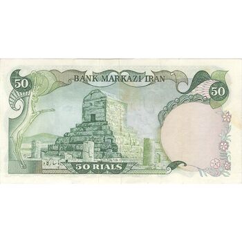 اسکناس 50 ریال (انصاری - یگانه) - تک - EF45 - محمد رضا شاه