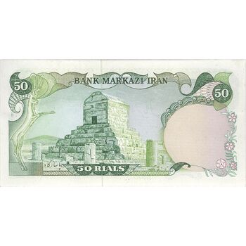 اسکناس 50 ریال (یگانه - خوش کیش) - تک - UNC63 - محمد رضا شاه