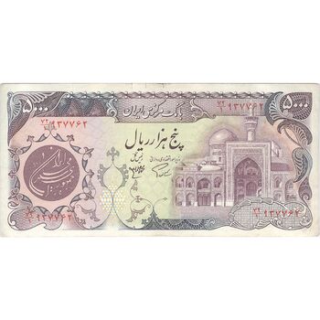 اسکناس 5000 ریال (اردلان - مولوی) بدون نخ - تک - EF - جمهوری اسلامی
