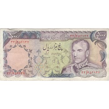 اسکناس 5000 ریال (انصاری - مهران) - تک - VF35 - محمد رضا شاه