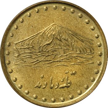 سکه 1 ریال 1372 دماوند - MS63 - جمهوری اسلامی